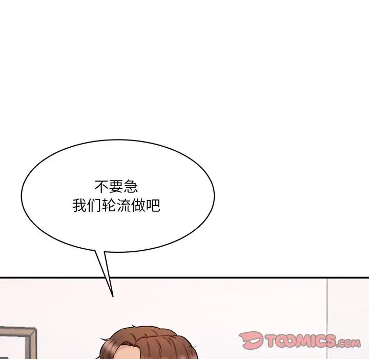 《情迷研究室》漫画 第24話