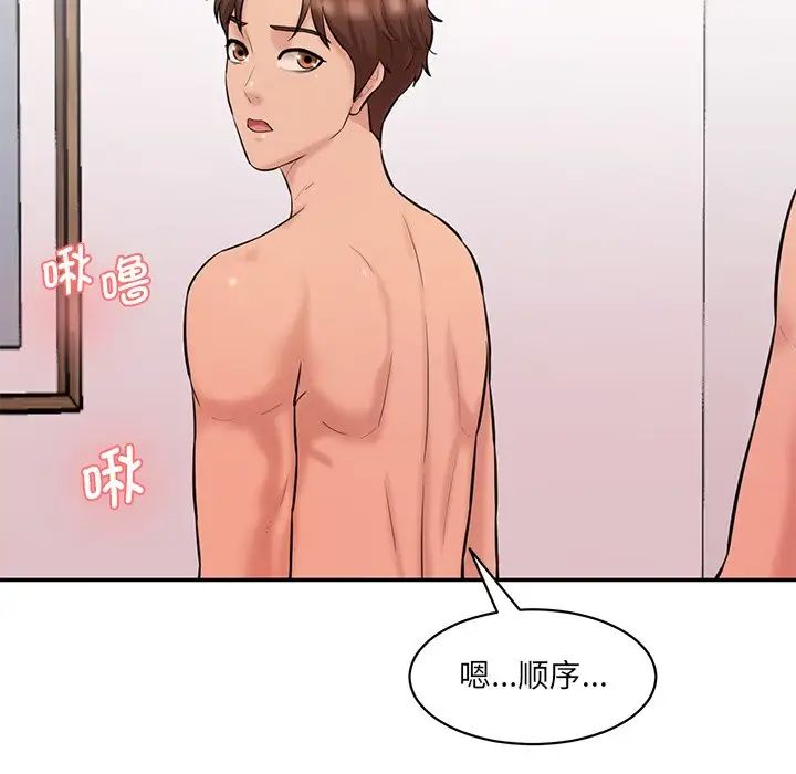 《情迷研究室》漫画 第24話