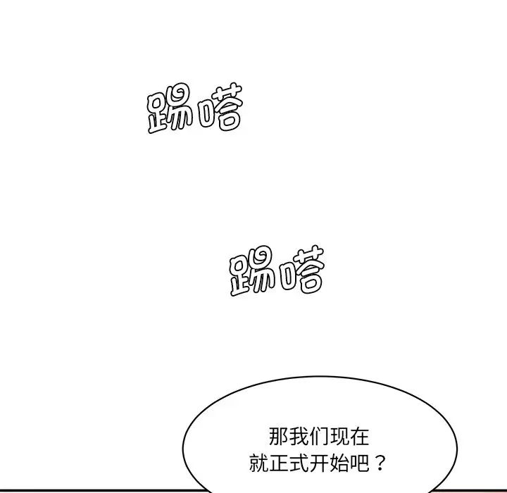 《情迷研究室》漫画 第24話