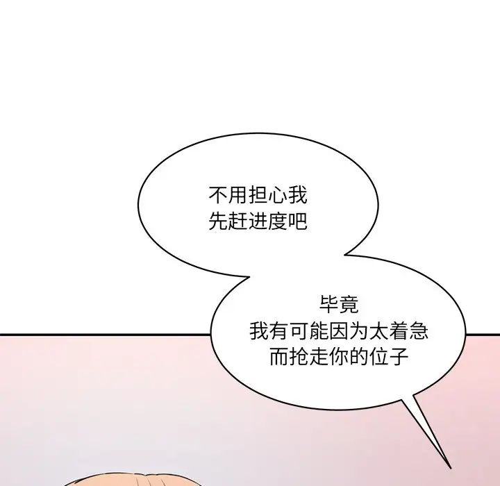 《情迷研究室》漫画 第24話