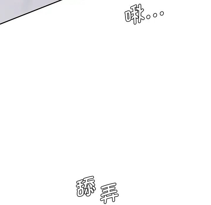 《情迷研究室》漫画 第24話
