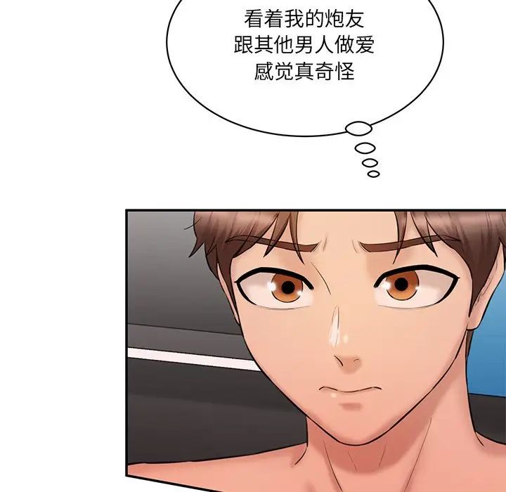 《情迷研究室》漫画 第24話