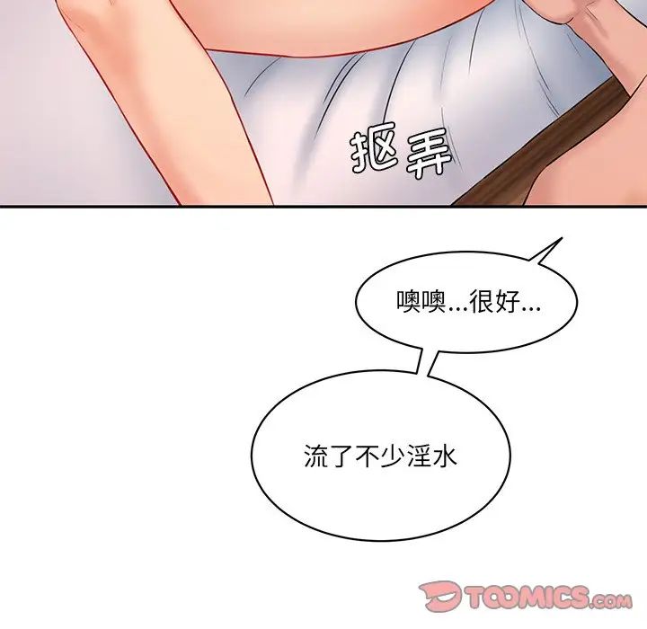 《情迷研究室》漫画 第24話