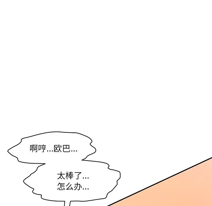 《情迷研究室》漫画 第24話