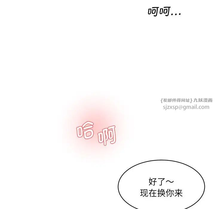 《情迷研究室》漫画 第24話