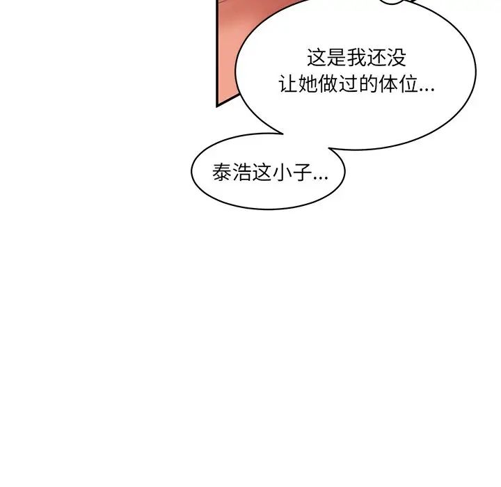 《情迷研究室》漫画 第24話