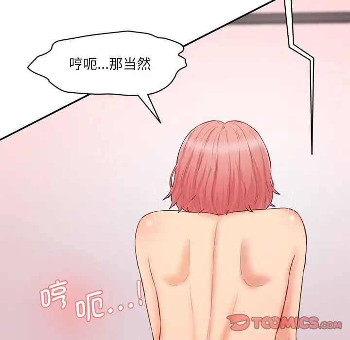 《情迷研究室》漫画 第24話