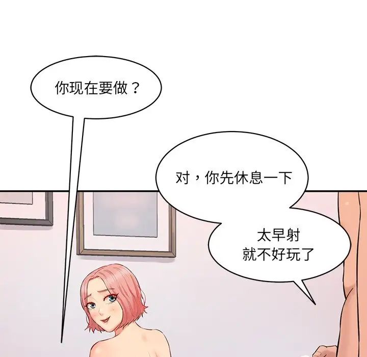 《情迷研究室》漫画 第24話