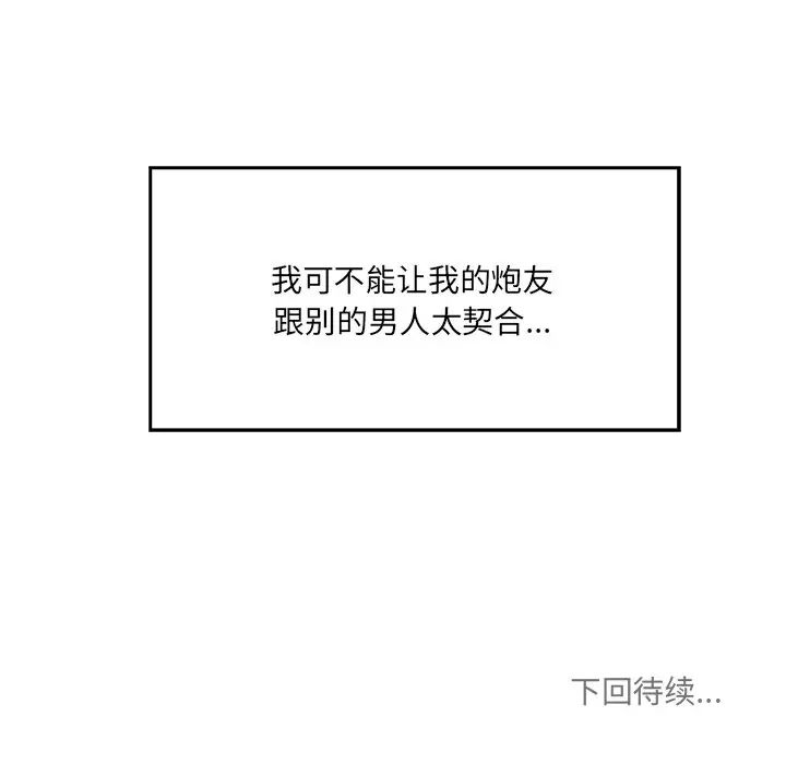 《情迷研究室》漫画 第24話