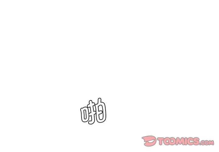 《情迷研究室》漫画 第25話