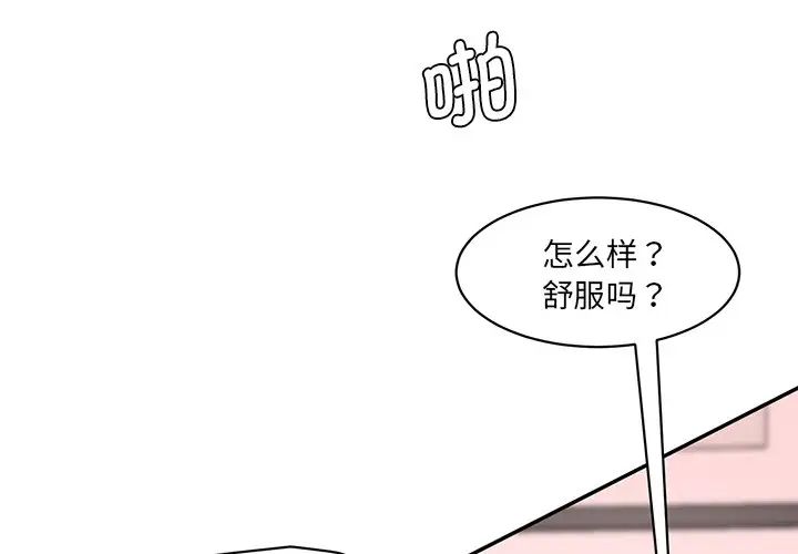 《情迷研究室》漫画 第25話