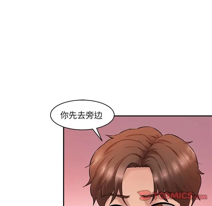 《情迷研究室》漫画 第25話