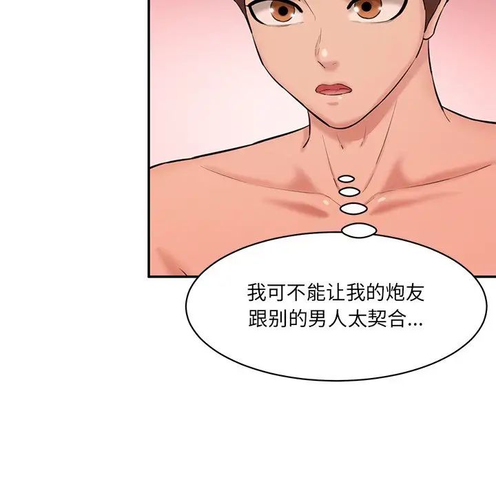 《情迷研究室》漫画 第25話