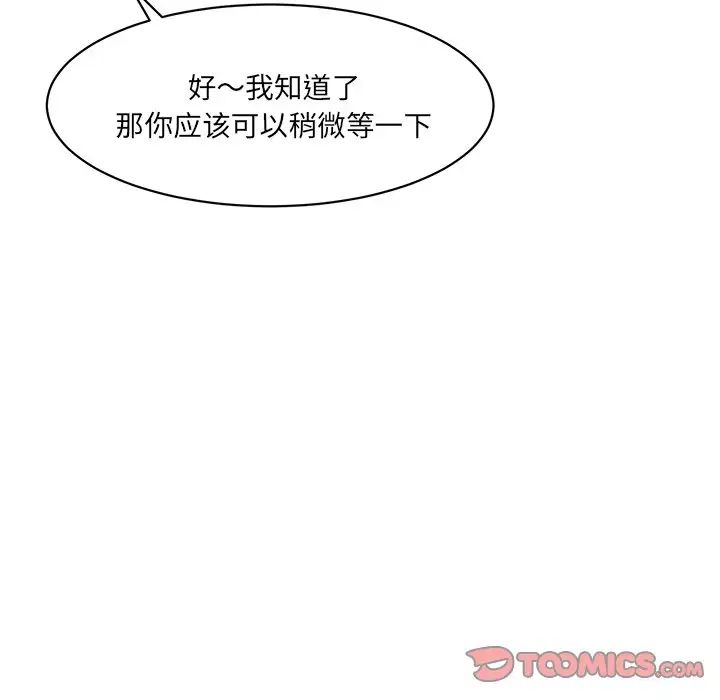 《情迷研究室》漫画 第25話