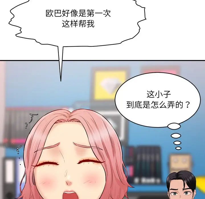 《情迷研究室》漫画 第25話