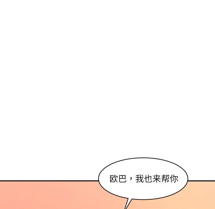 《情迷研究室》漫画 第25話
