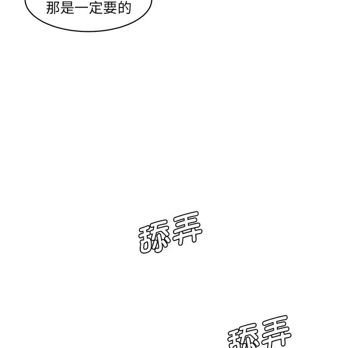 《情迷研究室》漫画 第25話