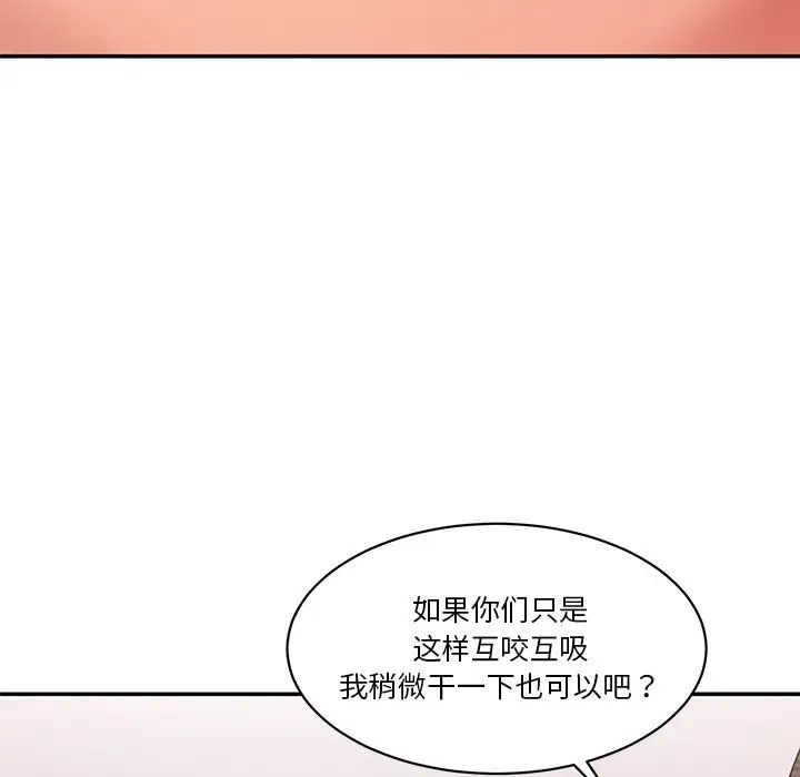 《情迷研究室》漫画 第25話