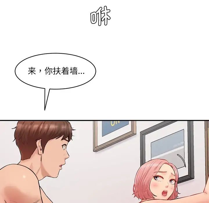 《情迷研究室》漫画 第25話