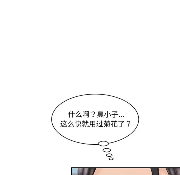 《情迷研究室》漫画 第25話