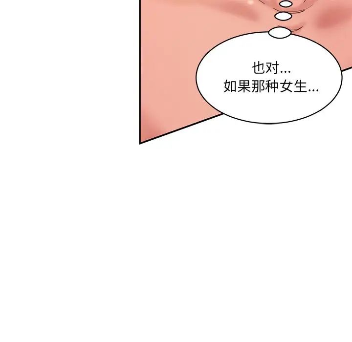 《情迷研究室》漫画 第25話