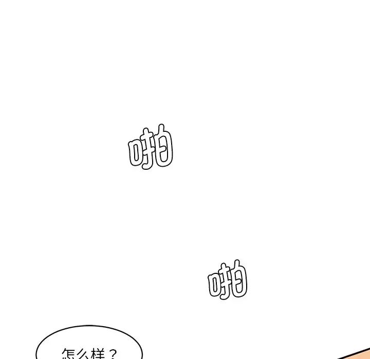 《情迷研究室》漫画 第25話