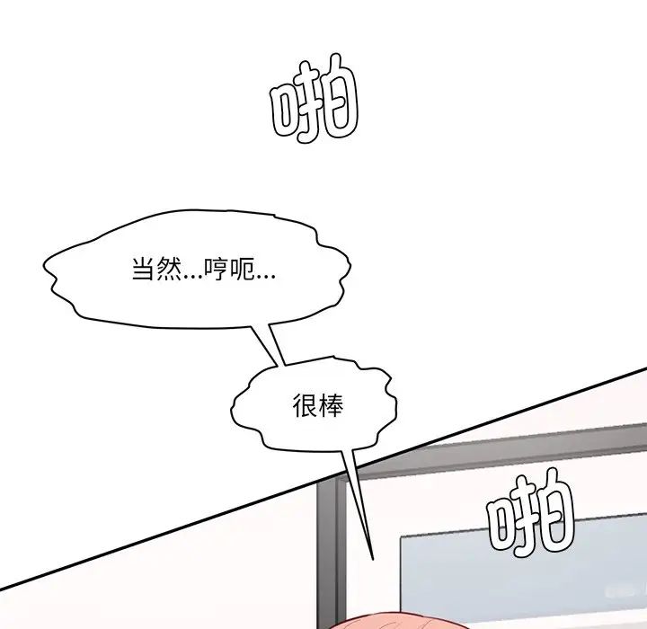 《情迷研究室》漫画 第25話