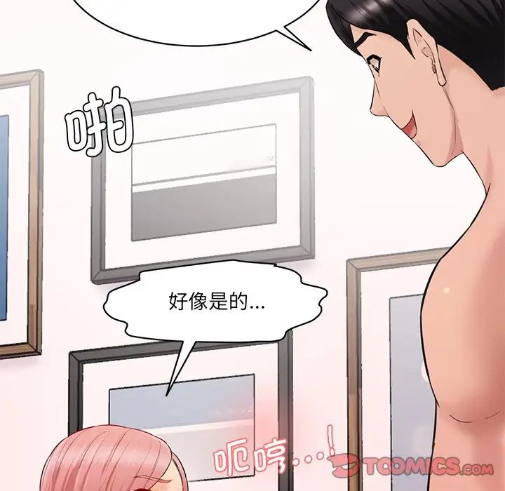 《情迷研究室》漫画 第25話
