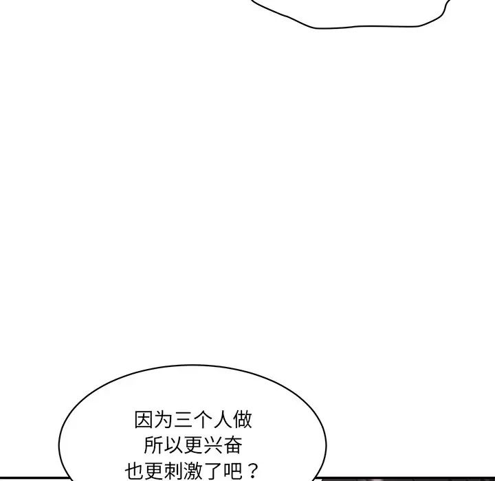 《情迷研究室》漫画 第25話