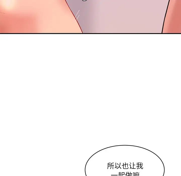 《情迷研究室》漫画 第25話