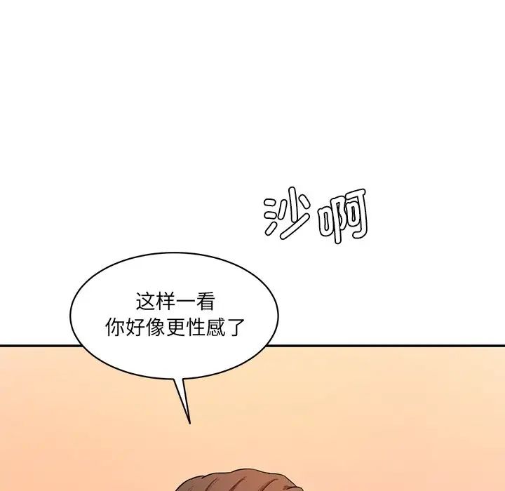 《情迷研究室》漫画 第25話