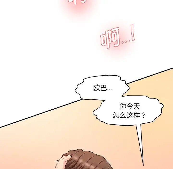 《情迷研究室》漫画 第25話
