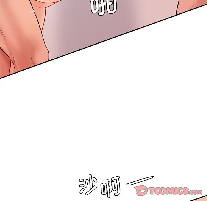 《情迷研究室》漫画 第25話