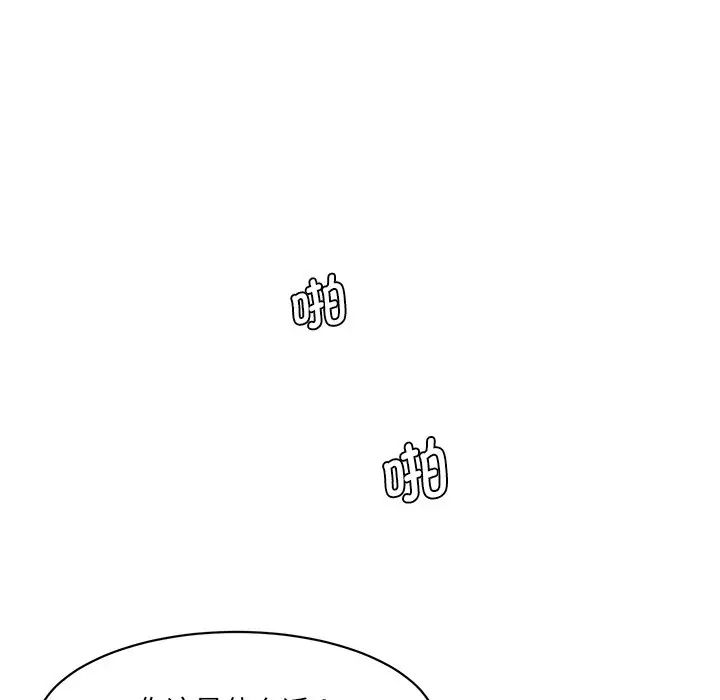 《情迷研究室》漫画 第25話