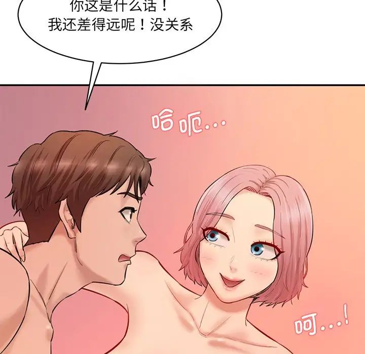 《情迷研究室》漫画 第25話