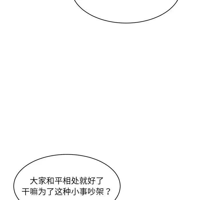 《情迷研究室》漫画 第25話