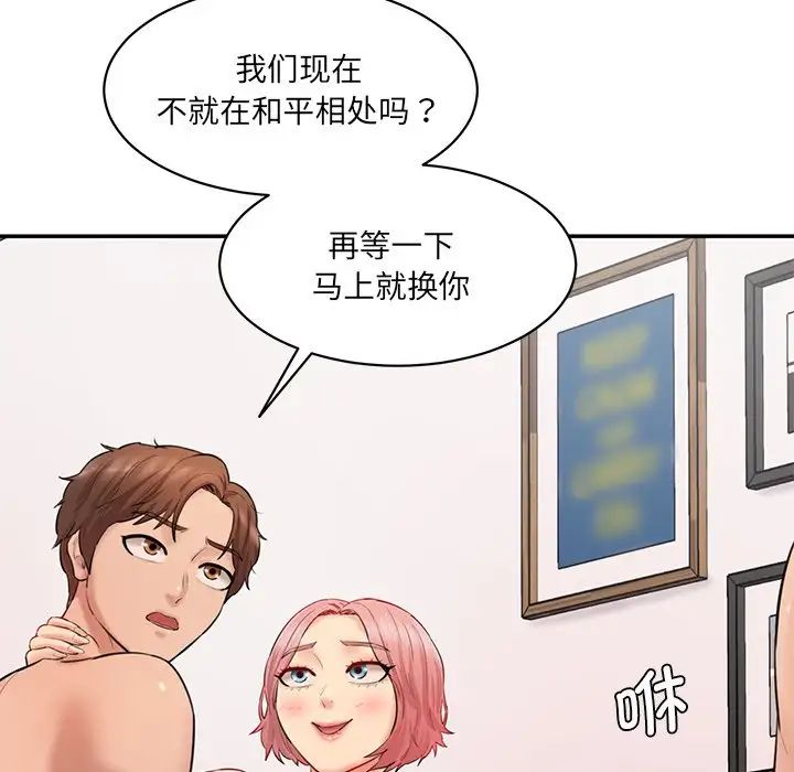 《情迷研究室》漫画 第25話