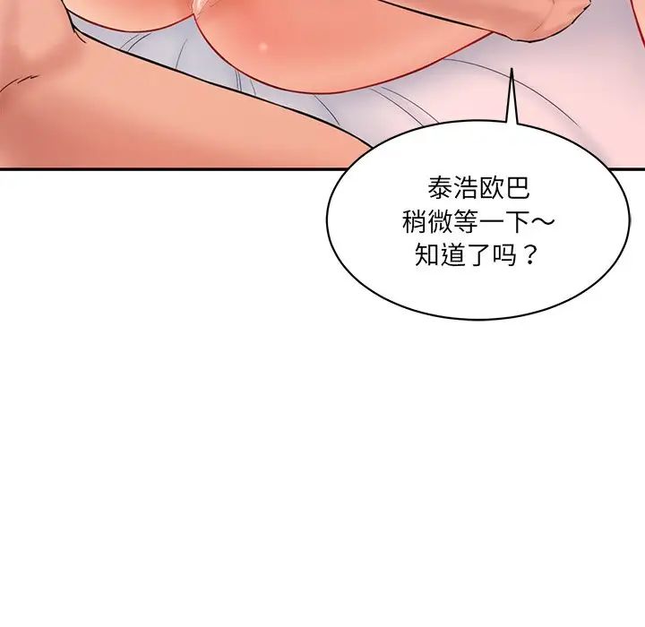《情迷研究室》漫画 第25話