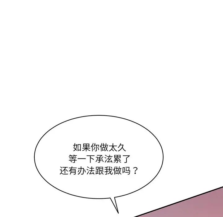 《情迷研究室》漫画 第25話