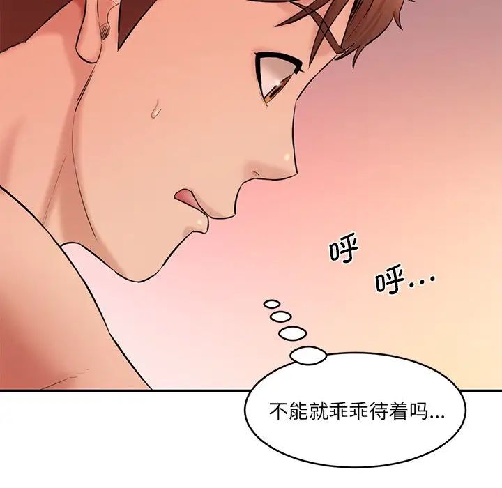 《情迷研究室》漫画 第25話
