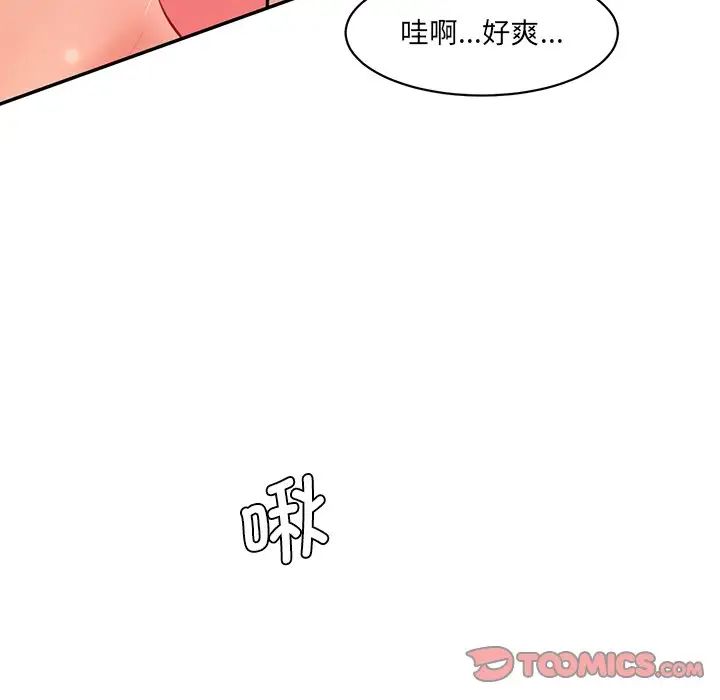 《情迷研究室》漫画 第25話
