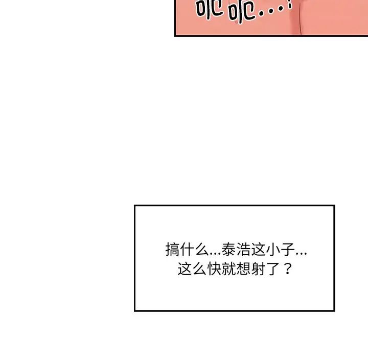 《情迷研究室》漫画 第25話