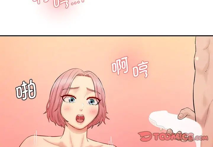 《情迷研究室》漫画 第26話