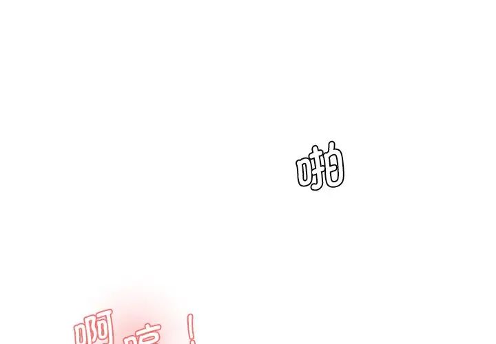 《情迷研究室》漫画 第26話