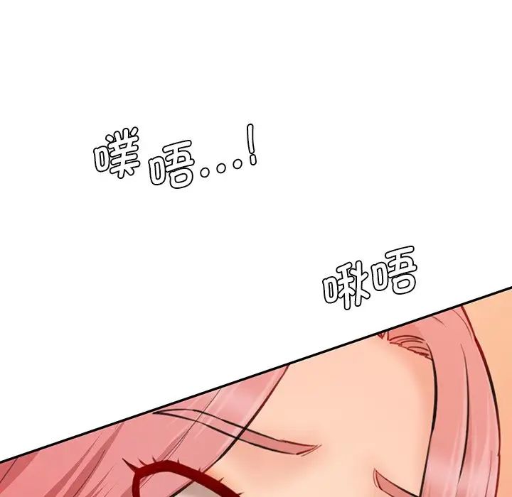 《情迷研究室》漫画 第26話