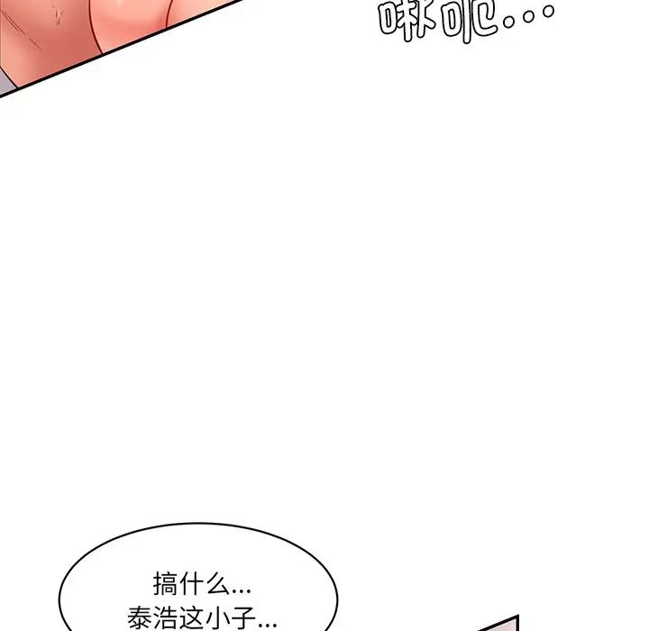 《情迷研究室》漫画 第26話