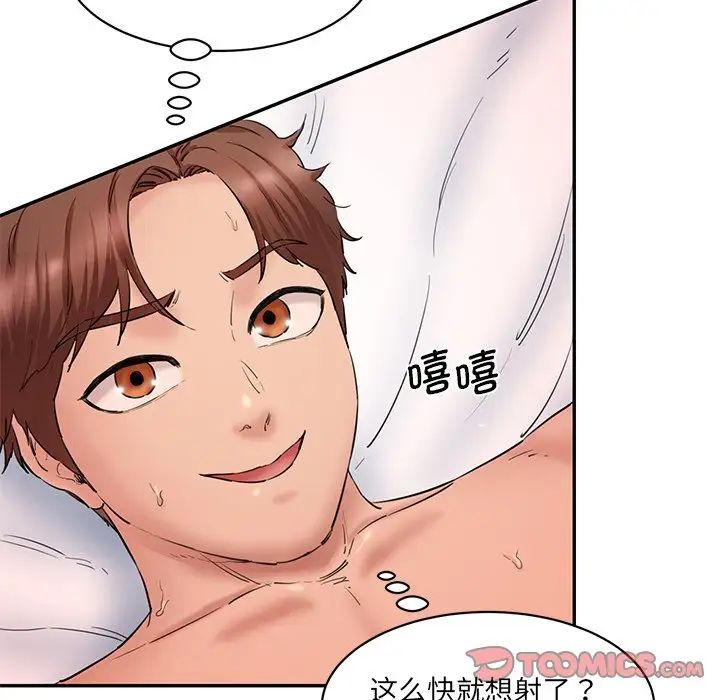《情迷研究室》漫画 第26話