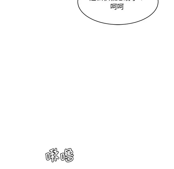 《情迷研究室》漫画 第26話