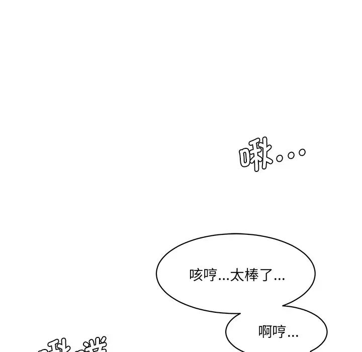 《情迷研究室》漫画 第26話