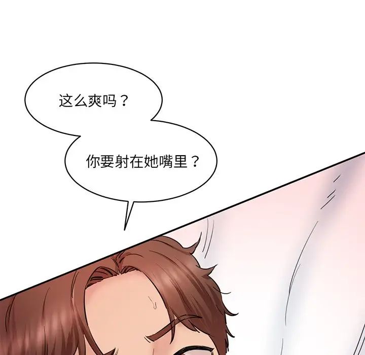 《情迷研究室》漫画 第26話